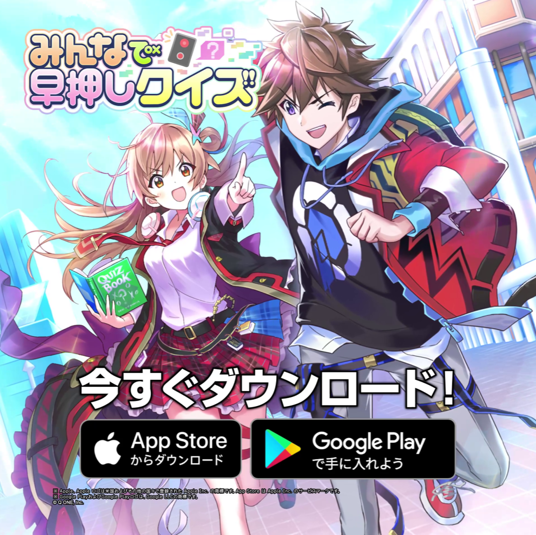 みんなで早押しクイズ 広告動画作成